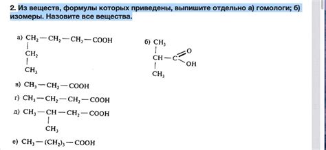Выпишите отдельно гомологи и изомеры — Знание.site