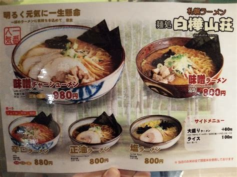 白樺山荘さんで激辛味噌ラーメン（フィール旭川 北海道ラーメン紀行）（2016年31杯目） Eihoのブログ