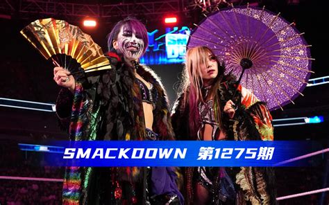 Wwe世界摔跤娱乐【wwe Smackdown】 综艺 高清正版在线观看 Bilibili 哔哩哔哩