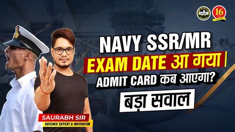 NAVY SSR MR EXAM DATE 2023 Navy Exam Date 2023 Navy Exam Date 2023