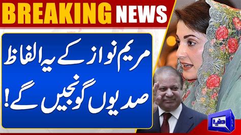 Big Breaking News Maryam Nawaz Made Big Statement Dunya News Youtube