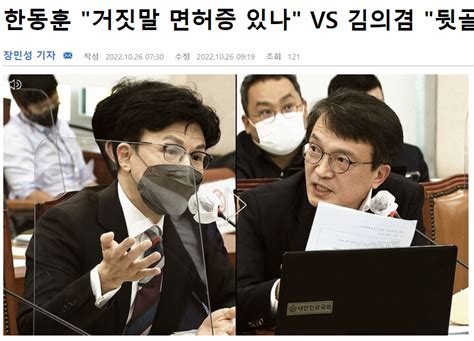 내가 한동훈이 문제가 있다고 느낀 시점 정치시사 에펨코리아