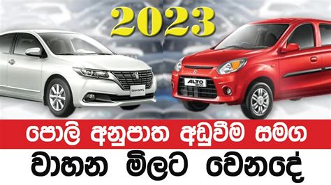 Wahana Mila Sri Lanka Car For Sale