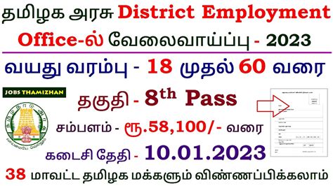 TN Government Permanent Jobs 2023 TN Govt Jobs Job Vacancy 2023