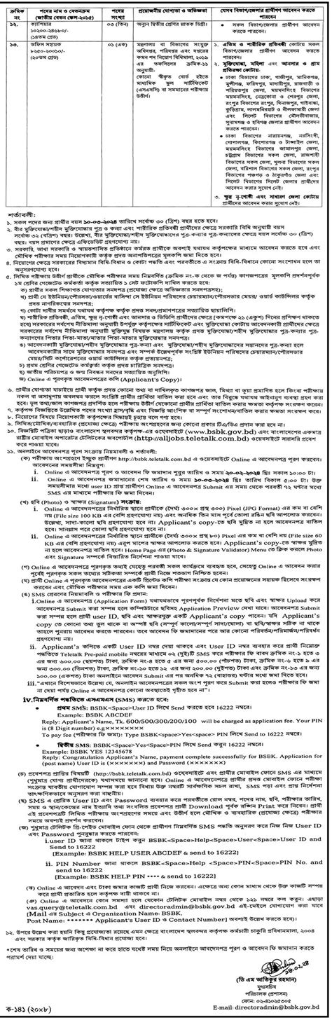 BSBK Job Circular 2024 Bsbk Teletalk Bd Apply Jobscircular Bd