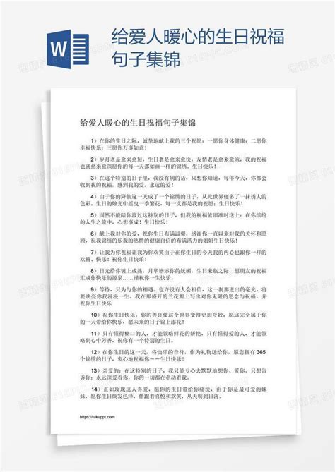 给爱人暖心的生日祝福句子集锦word模板免费下载编号z7paq688z图精灵