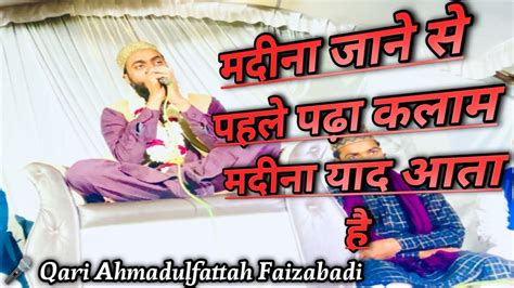 Madina Yaad Aata Hai Ahmadul Fattah Faizabadi Naat