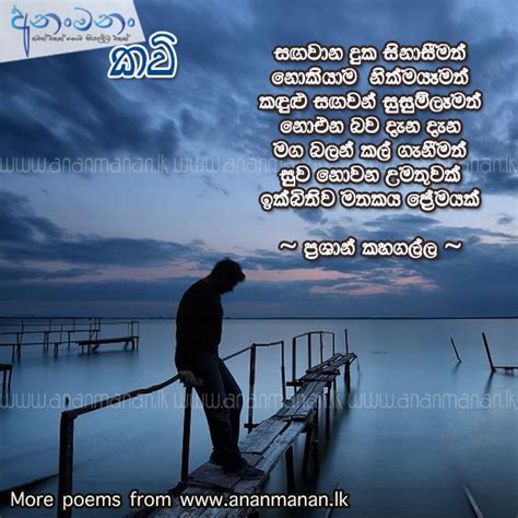 Sinhala Poem Sangawaana Duka By Prashan Kahagalla Sinhala Kavi