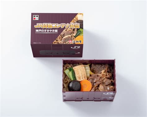 「jr貨物コンテナ弁当 神戸のすきやき編」1月1日発売 淡路屋