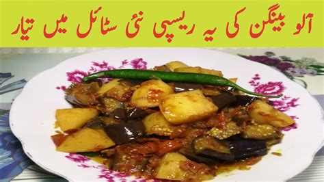 Aloo Baingan Sabji Recipe By Khaani S Kitchen