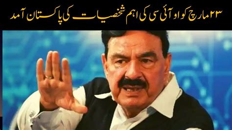 Sheikh Rasheed Press Conference On 14 Jan 2022 YouTube