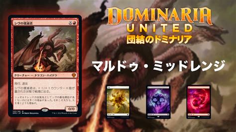 【mtgアリーナ】マルドゥ・ミッドレンジでスタンダードbo1ランク戦！【団結のドミナリア】 Youtube