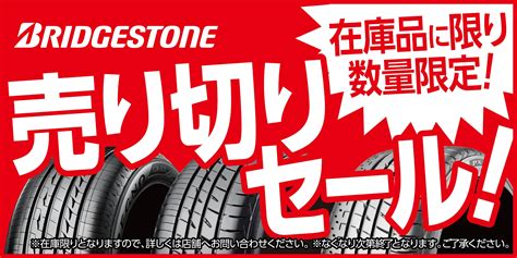 夏タイヤ売り尽くしセールもやっています！ スタッフ日記 タイヤ館 郡山 福島県のタイヤ、カー用品ショップ タイヤからはじまる