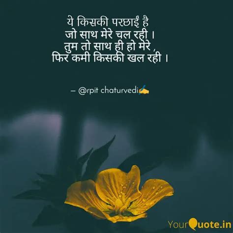 जो साथ मेरे चल रही । तुम Quotes And Writings By Dr Arpit