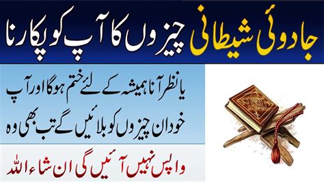 Jadu K Asar Se Bachny K Liye Taweez Jadu Jinat Sy Hifazat Ka Wazifa