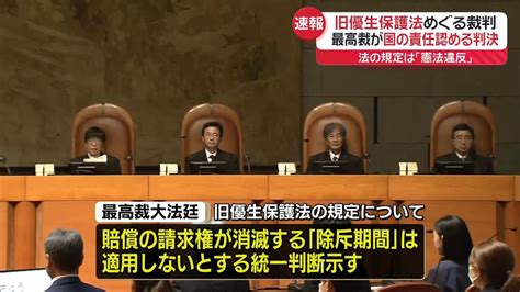 法の規定は“憲法違反” 旧優生保護法めぐる裁判、最高裁が国の責任認める判決（2024年7月3日掲載）｜日テレnews Nnn