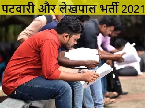 Up Lekhpal Vacancy 2021 Examination Date Will Announce Soon लेखपाल के