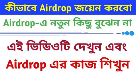 How To Join Airdrop Bangla Airdrop Join Process Earn Money Airdrop