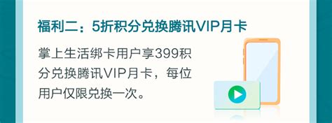 掌上生活399积分兑腾讯视频优酷爱奇艺会员 领话费或99积分 Qq业务乐园