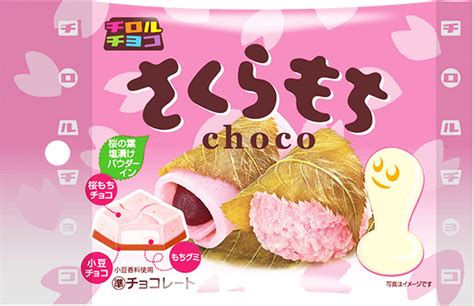 新商品「さくらもち〈袋〉」を発売｜チロルチョコ株式会社のプレスリリース