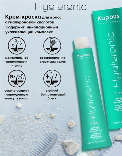 Kapous Professional Крем-краска Hyaluronic acid 4.07 коричневый ...