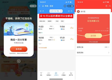 支付宝扭扭节买火车票领2元红包 辅助狗