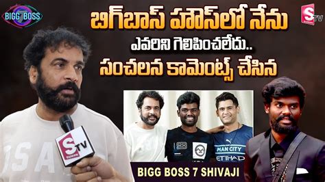 Bigg Boss Telugu Shivaji Comments On Bigg Boss Winner Pallavi