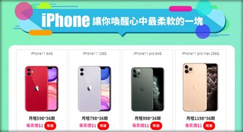 買iphone 11系列哪裡最便宜 亞太電信「好物嚴選98系列36期」瘋狂破盤價，搶到賺到 小丰子3c俱樂部