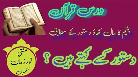 دستور کسے کہتے ہیں Youtube