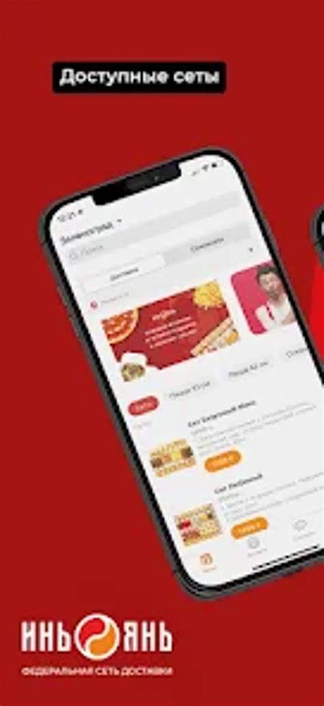 Инь-Янь: доставка еды for Android - Download