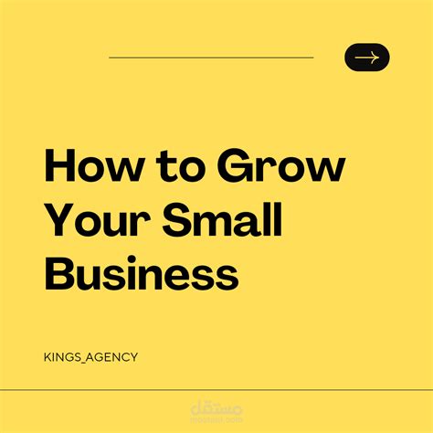 How To Grow Your Small Business مستقل