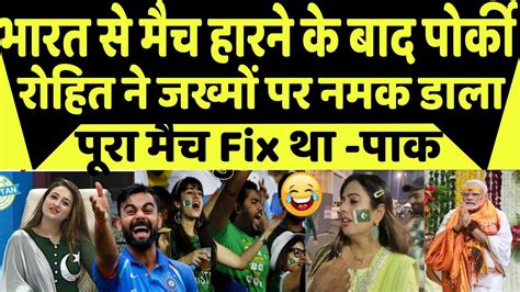 Pak Media Crying As India Beat Pakistan By 7 Wicket Ind Vs Pak