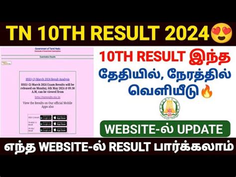 Sslc Result 2024 In Tamil Nadu How To Check 10th Result 2024 In Tamil