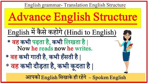 Important Advance English Structure Hindi To English Translation