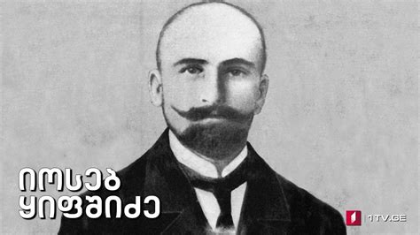 „იოსებ ყიფშიძე“ - YouTube