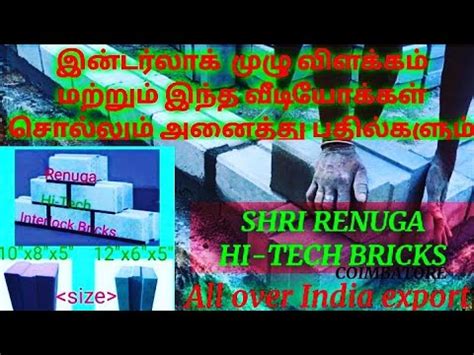 Interlockbricks In Coimbatore ShriRenuga Hi Tech Bricks Part 1 YouTube