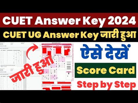 CUET Answer Key 2024 Kaise Dekhe How To Check CUET Answer Key 2024