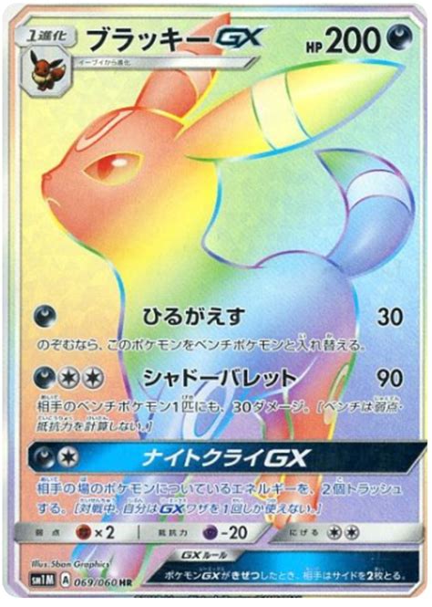 Umbreon Gx Collection Moon 69 Pokemon Card