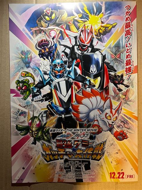 Kamen Rider THE WINTER MOVIE Kamen Rider Gotchard Geats Mini Movie