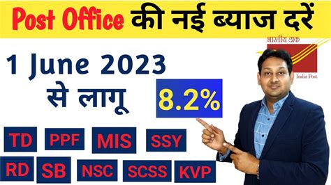 Post Office Interest Rate 1 June 2023 Latest Interest Rate Of Post