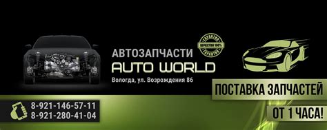 Запчасти Вологда Автозапчасти Автоворлд | Здравствуйте! 2025 | ВКонтакте