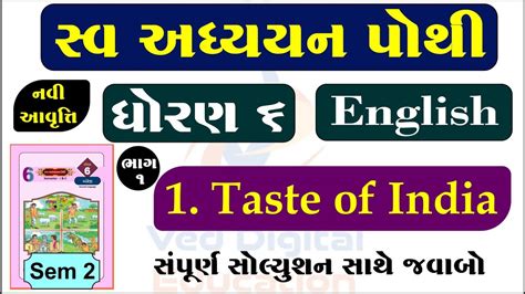 Dhoran Angreji Unit Swadhyay Pothi Std English Unit Swadhyay