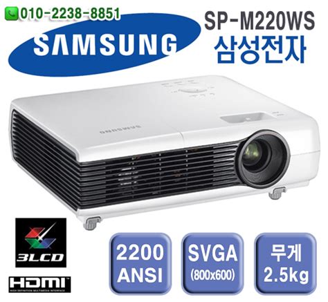 삼성프로젝터 2200ansi SP-M220WS 장수명램프 중고빔프로젝트[A+빔프로젝터] : 네이버 블로그