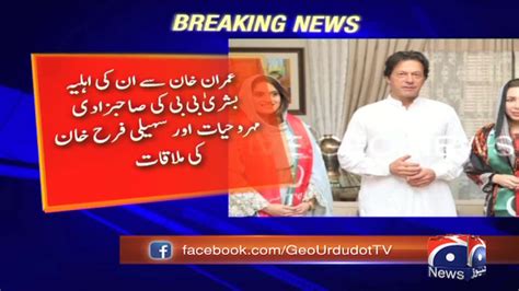 Bushra Bibis Daughter Joins Pti Tv Shows Geotv