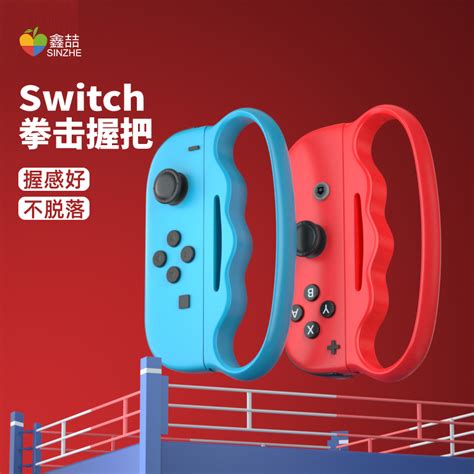 鑫喆适用于任天堂switch有氧拳击握把ns游戏机oled拳击手套joycon游戏手柄手环手绳舞力全开腕带挂绳配件a226 虎窝淘