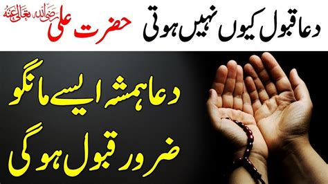 Dua Qabool Hone Ka Wazifa Dua Qabool Hone Ki Nishaniyan Dua Ki