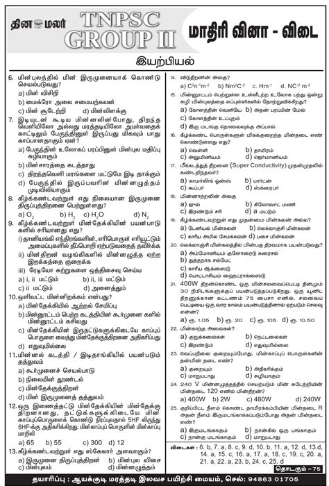 TNPSC Group 2 Physics And Mathematics Model Questions Dinamalar Test