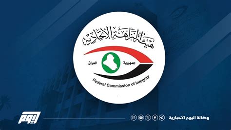 النزاهة الحبس الشديد لمدير مركز كمرك منفذ الشيب الحدود بميسان