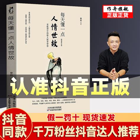 每天懂一点人情世故正版人际关系中国式应酬沟通智慧哲学高情商聊天术菜根谭高情商智慧口才沟通技巧成功励志社交酒桌礼仪为人处世虎窝淘