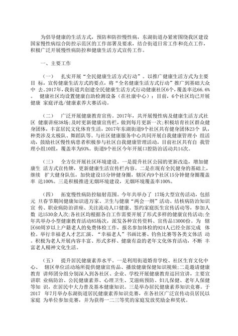 慢病防控工作总结 Doc下载 4页 总结汇报 果子办公